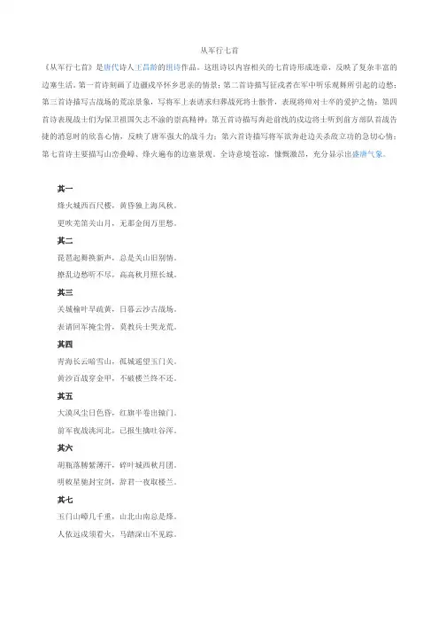 从军行其一其二
