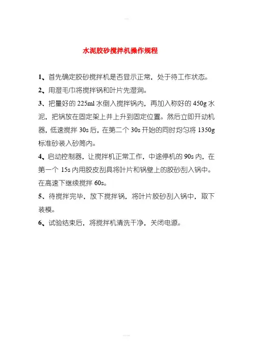 试验仪器操作规程上墙