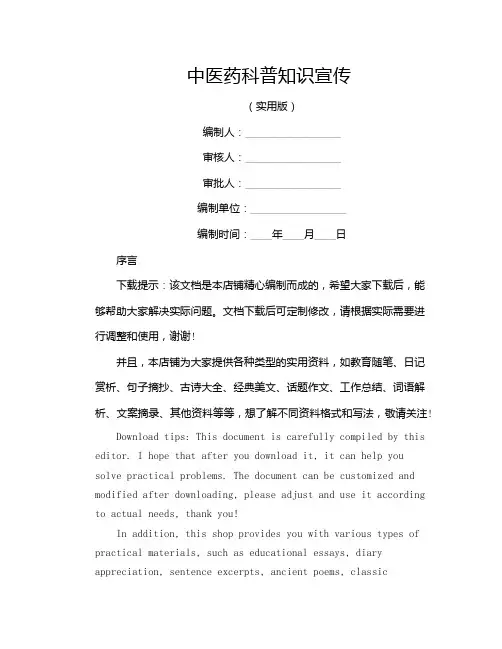 中医药科普知识宣传