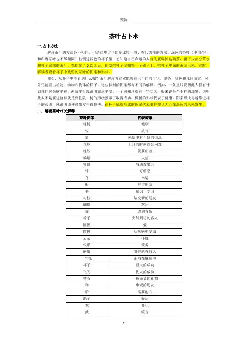 茶叶占卜