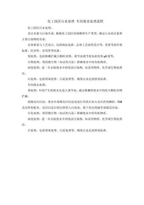 化工园区污水处理 车间废水处理流程