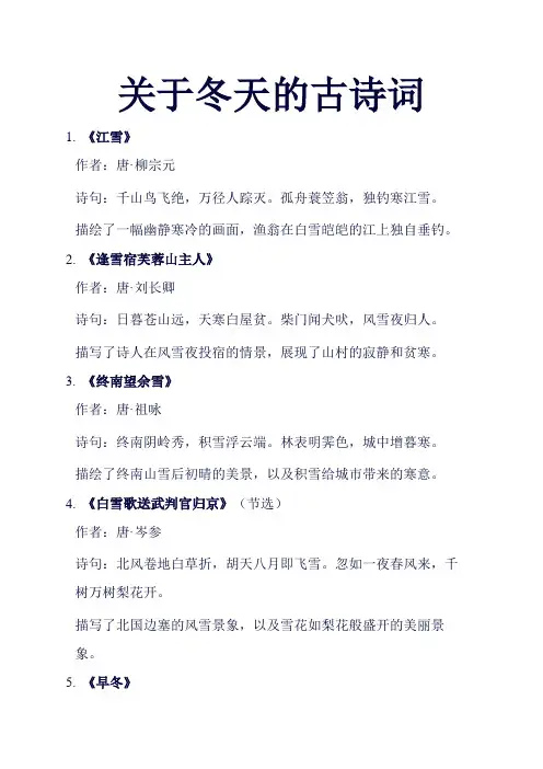 有关冬天的古诗词