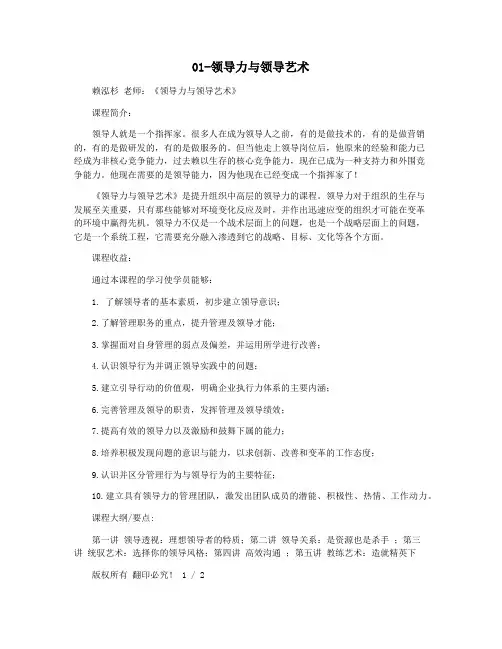 01-领导力与领导艺术