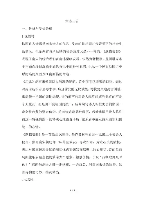 部编版五年级语文上册第四单元12古诗三首(说课稿)