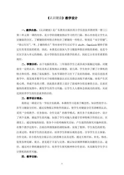 认识键盘教学设计