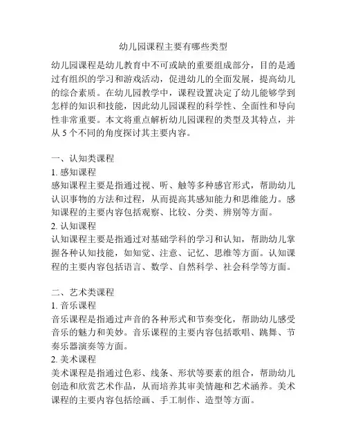 幼儿园课程主要有哪些类型的参考方案