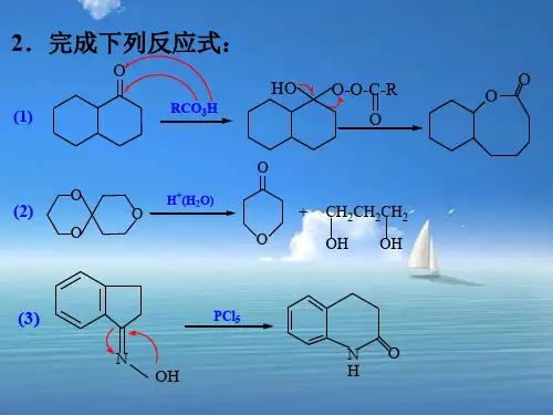 有机化学第三版答案第南开大学出版社