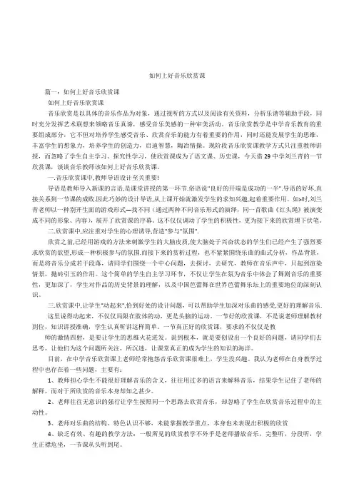 如何上好音乐欣赏课