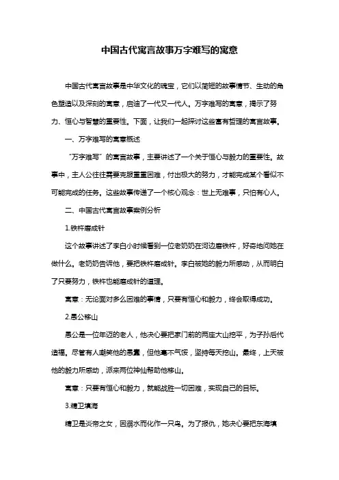 中国古代寓言故事万字难写的寓意