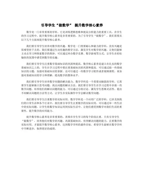 引导学生“做数学” 提升数学核心素养