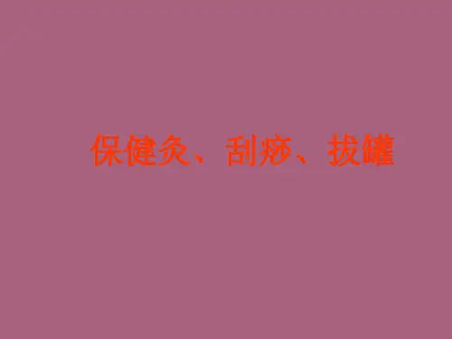 《经络培训》ppt课件