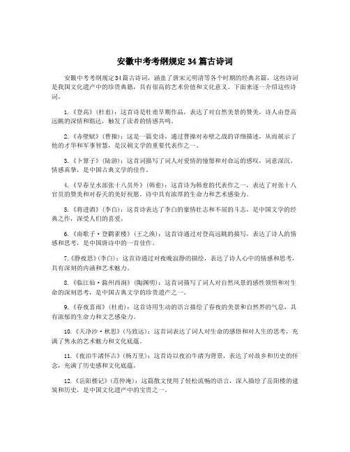 安徽中考考纲规定34篇古诗词