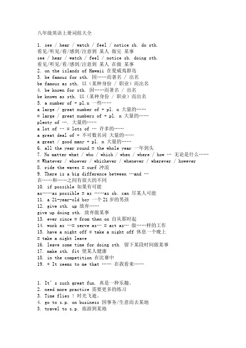 八年级英语上册词组大全