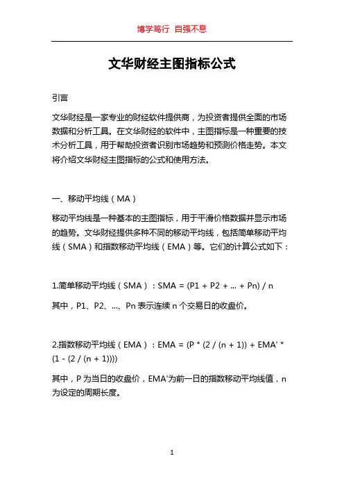 文华财经主图指标公式