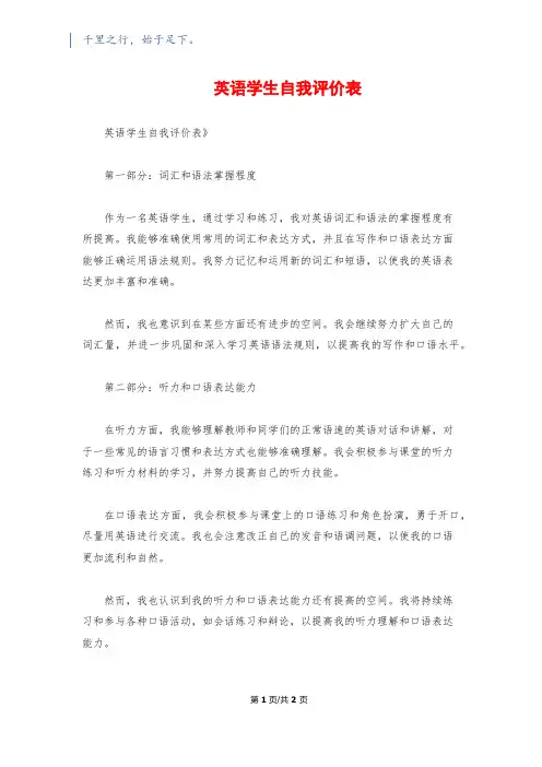 英语学生自我评价表