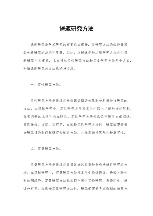 课题研究方法