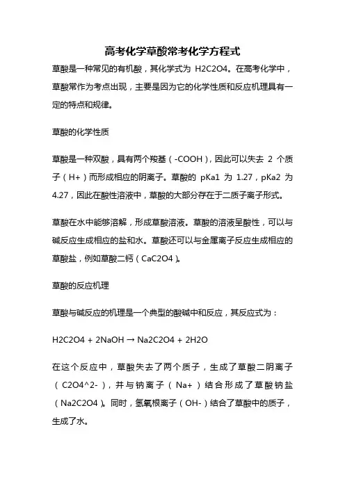 高考化学草酸常考化学方程式