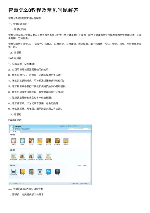 智慧记2.0教程及常见问题解答
