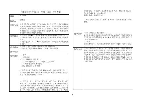老子有无相生教案