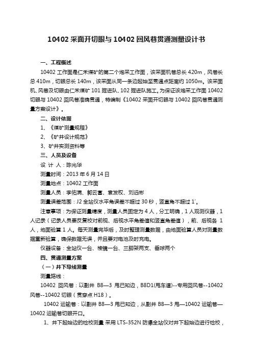 贯通测量设计书 2