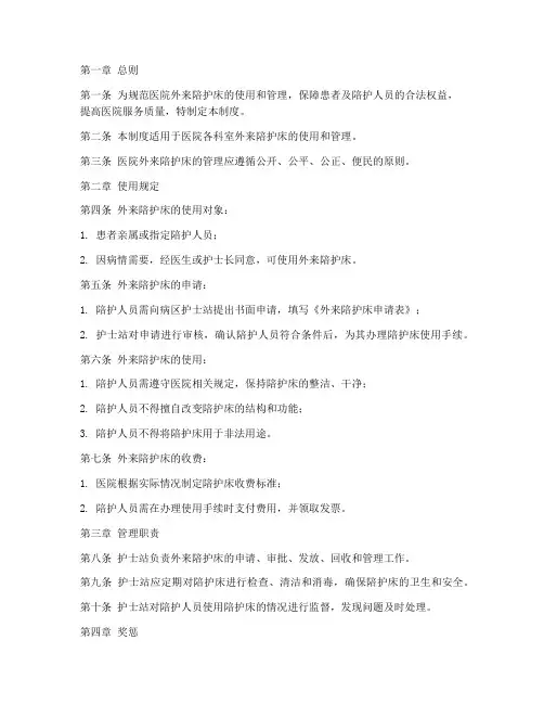 医院外来陪护床管理制度
