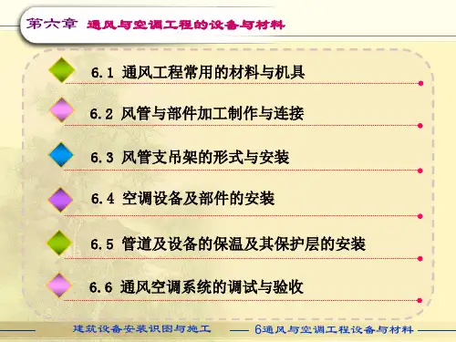 精选建筑设备安装识图与施工技术