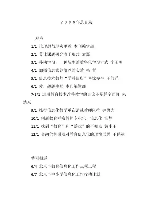 2008年总目录
