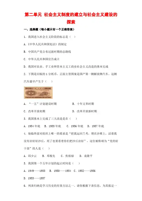 (最新)部编人教版历史八年级下册《第二单元社会主义制度的确立与社会主义建设的探索》检测试题(含答案)