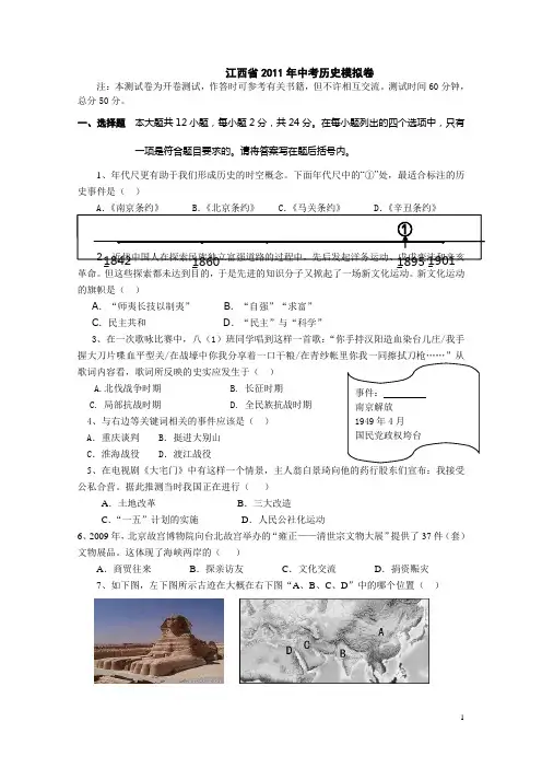江西省2011年历史中考模拟试卷B