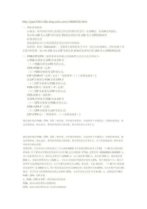 外贸常用几种价格之间的换算