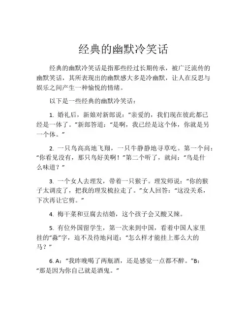 经典的幽默冷笑话