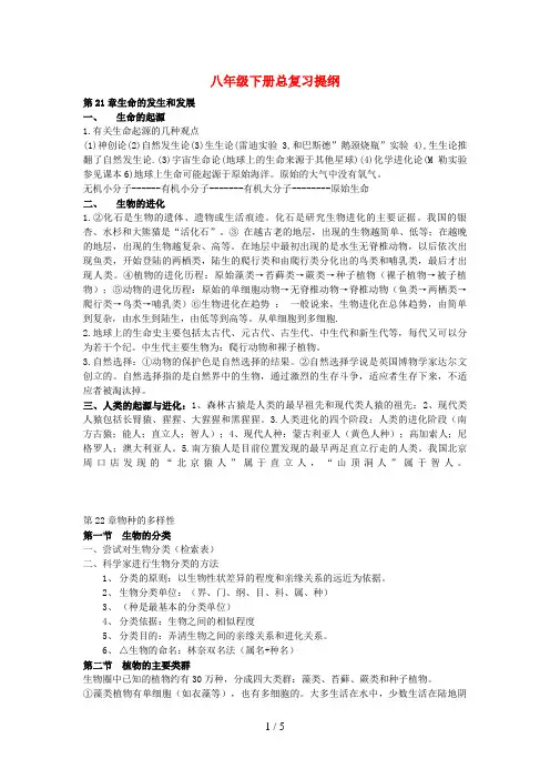 八级生物下册总复习提纲北师大版