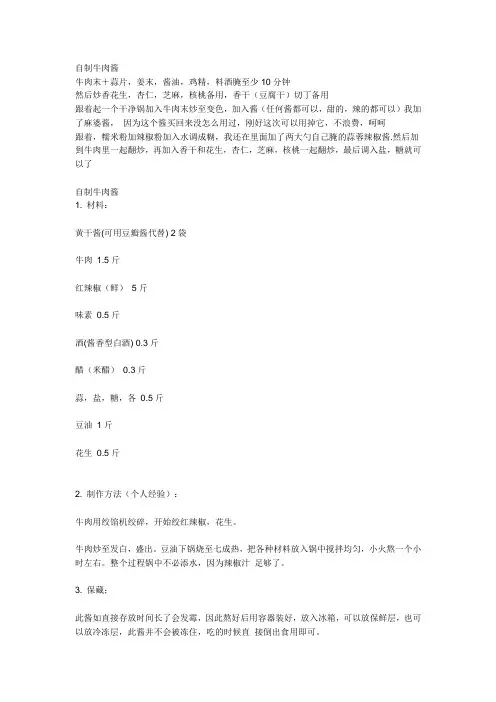 自制牛肉酱