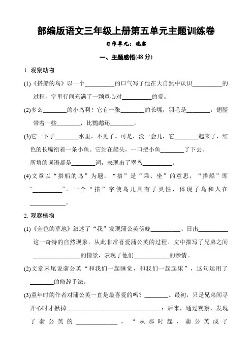 部编版三年级语文上册第五至八单元 主题训练卷(含答案)