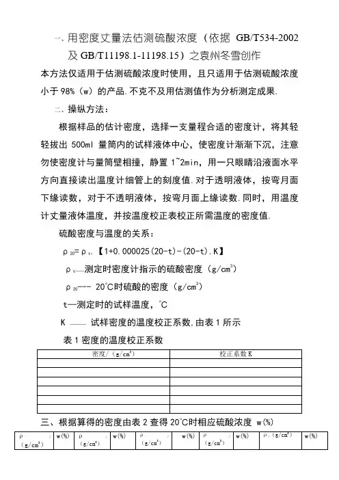 硫酸密度对照表