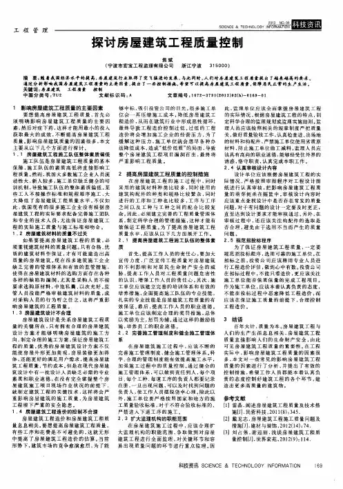 探讨房屋建筑工程质量控制