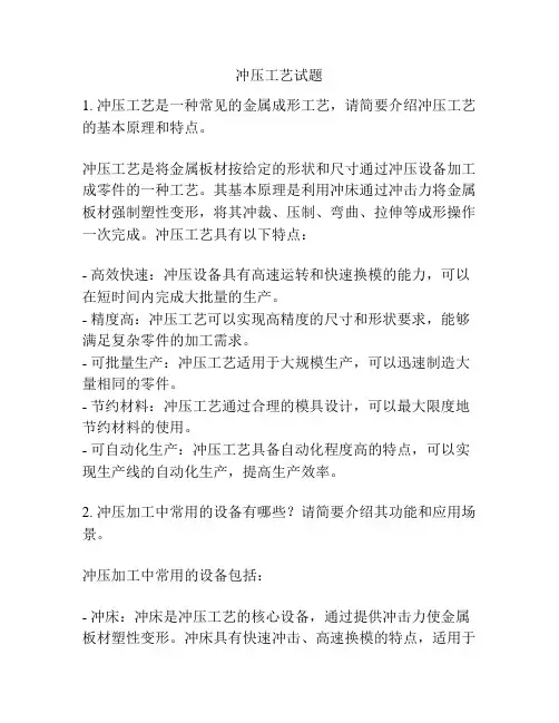 冲压工艺试题