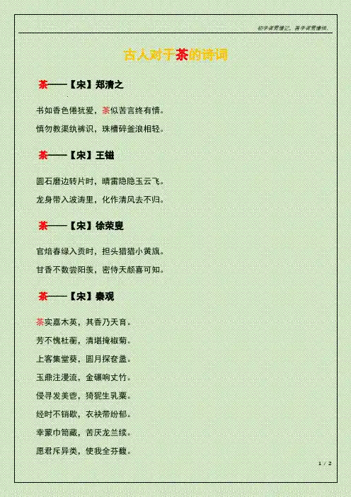 古人对于茶的诗词