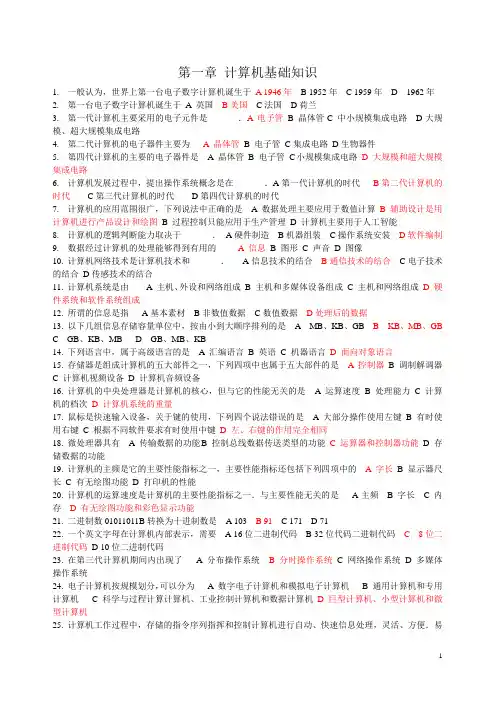 第一章 计算机基础知识