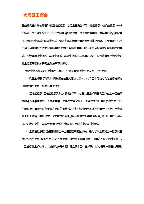 三坐标测量中常使用的坐标系类型介绍