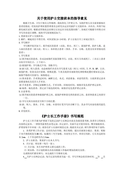 护理部关于交班本和护士长手册书写的规范