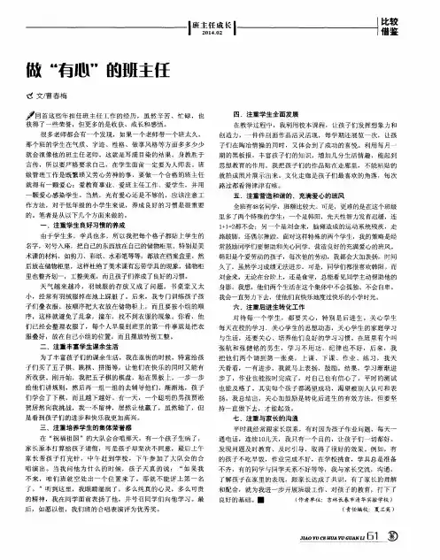 做“有心”的班主任
