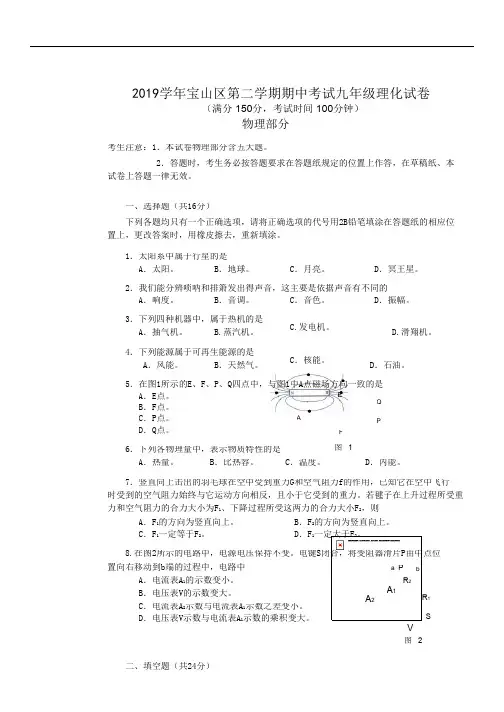 2019年上海市宝山区中考物理二模试题及答案