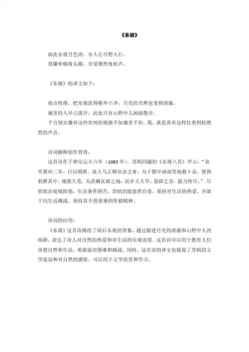 《东坡》译文