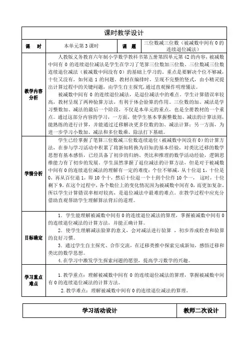 人教版数学三年级上册第四单元《三位数减三位数((被减数中间有0的连续退位减法))》课件