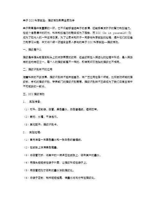 亲子DIY科学实验：指纹活动教案全家动手