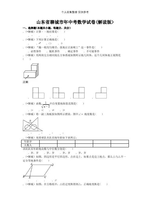 2012年山东省聊城市中考数学试题及答案(解析版)