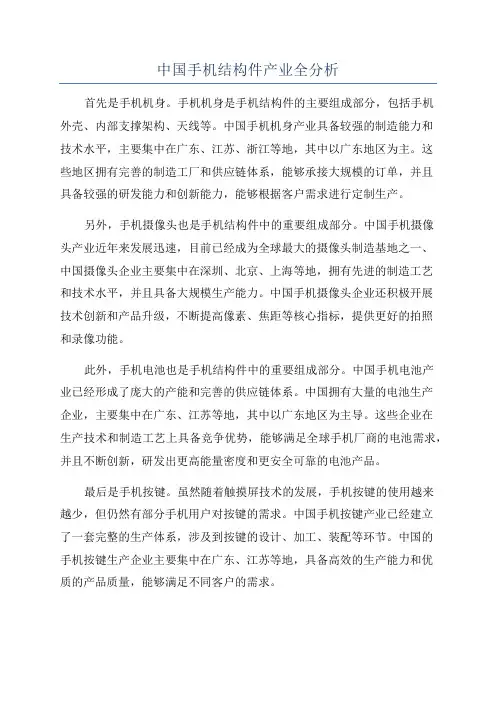 中国手机结构件产业全分析