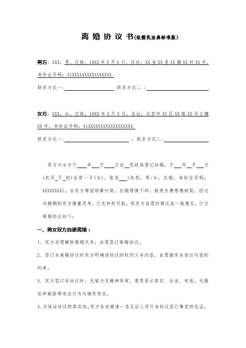 离 婚 协 议 书(依据最新民法典标准版)