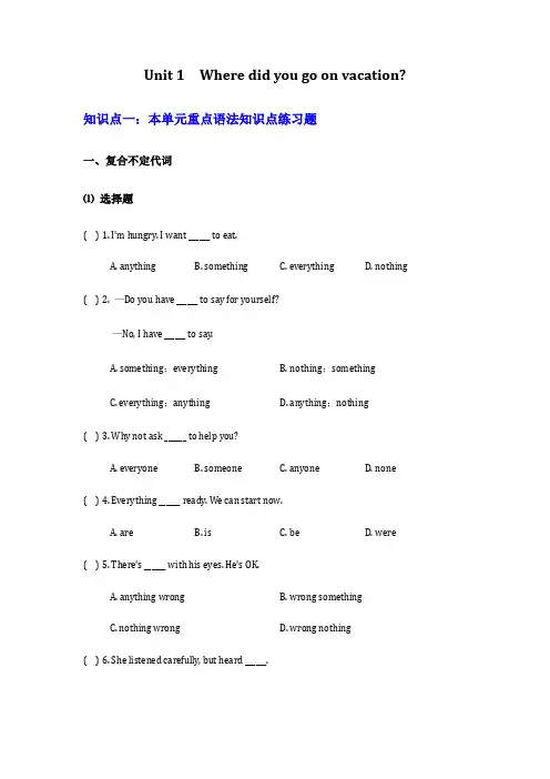 人教版八年级上册英语 Unit 1 重要知识点配套练习题【附答案解析】